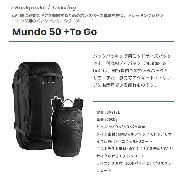 大幅値下 メール便ok 日本製 送料無料 Vaude ファウデ ムンド 50 トゥーゴー Mundo 50 To Go バックパッキング バックパック リュックサック 旅行 Vau 人気商品再入荷 Centrodeladultomayor Com Uy