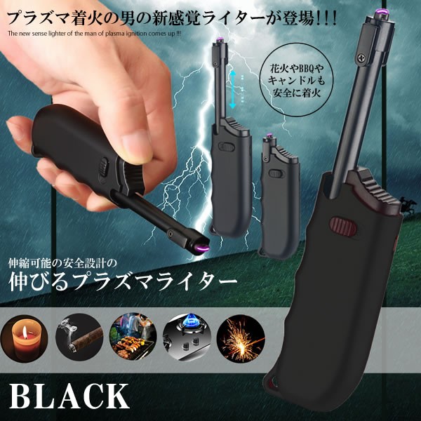 伸縮 電子ライター ブラック プラスマ 花火 q キャンドル 安全 電子 Usb充電式 煙草 タバコ 喫煙 伸縮 電子ライター ブラック プラスマ 花火 q キャンドル 安全 電子 Usb充電式 煙草 タバコ 喫煙