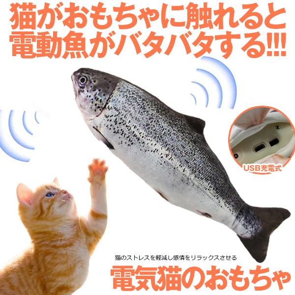 猫おもちゃ 魚 動く 電動魚 猫用 ぬいぐるみ Usb充電式 運動不足 ストレス解消 爪磨き 噛むおもちゃ またたびおもちゃ 猫