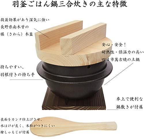 のオシャレな スズ木 萬古焼 羽釜 ごはん鍋 三合炊き しゃもじ 敷板 簡単レシピ付 黒 6000 4033 クーポン発行 Carlavista Com