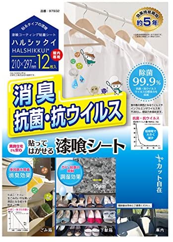 魅力的な ハイロジック Tqool 消臭 抗菌 抗ウイルス 屋内専用 漆喰コーティング粘着シート 貼ってはがせる漆喰シート ハルシックイ サイズ 210 残りわずか 在庫限り超価格 Carlavista Com