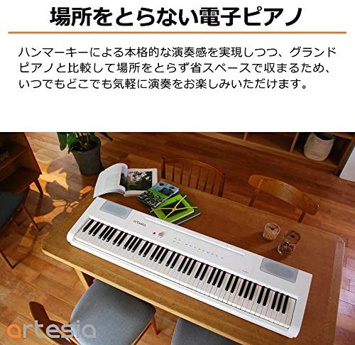 しいピアノ Artesia アルテシア デジタルピアノ (電子ピアノ) 88鍵