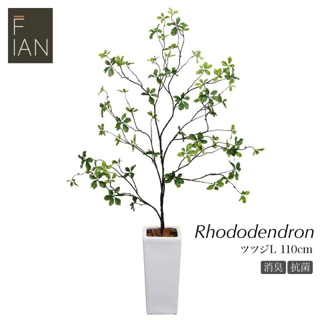 Fian インテリア 110cm 観葉植物 フェイク 陶器鉢付 おしゃれ グリーン 人工観葉植物 造花 通販 Ct触媒 フェイクグリーン 光触媒 大型 ツツジl Salesboom Ru