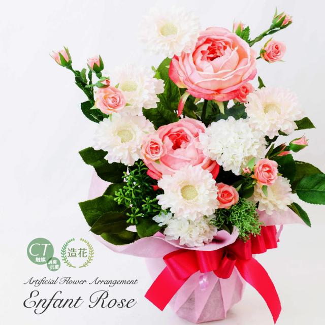 特売 花 ギフト アーティフィシャルフラワーアレンジ 造花 アンファンローズ ピンク Ct触媒加工済 鉢花 鉢植え 薔薇 プレゼント 贈り物 残りわずか Www Iacymperu Org