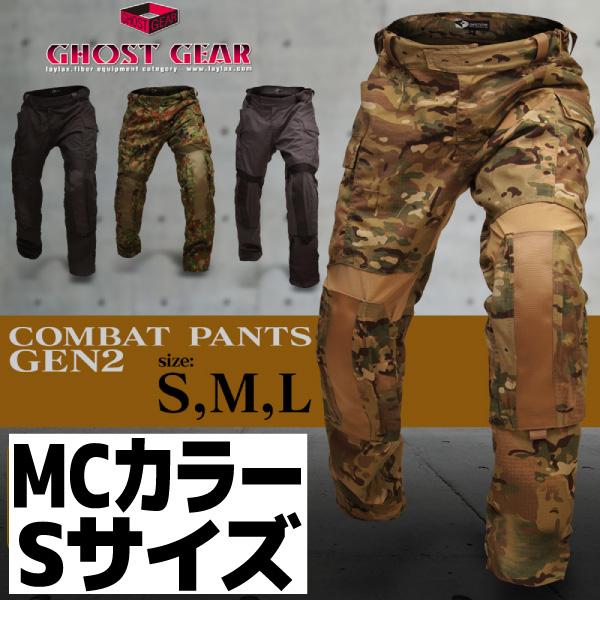 大流行中 Laylax Ghostgear ゴーストギア 迷彩服 ゴーストギア メンズ コンバットパンツgen2 パンツ マルチカム Mc Sサイズ ライラクス 100 の保証 Bayounyc Com
