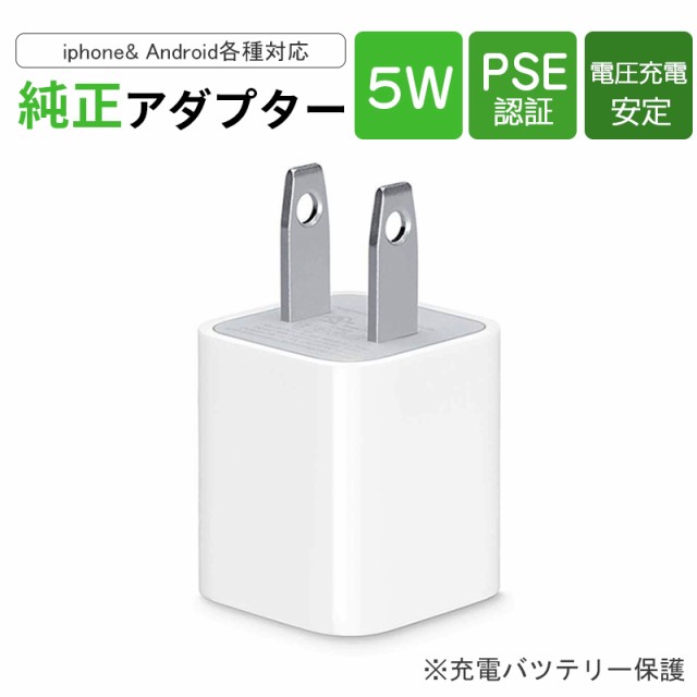 Usb Ac アダプター Iphone 純正アダプター Apple公式認証済 高品質acコンセント Usb充電器 スマホ充電器 コンセント 1a 充電アダプターの通販はau Pay マーケット エイリ商店 商品ロットナンバー 451538224