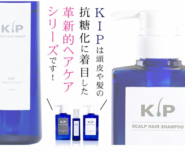 新品/未開封】KIP スカルプヘアシャンプー/コンディショナー抜け毛予防