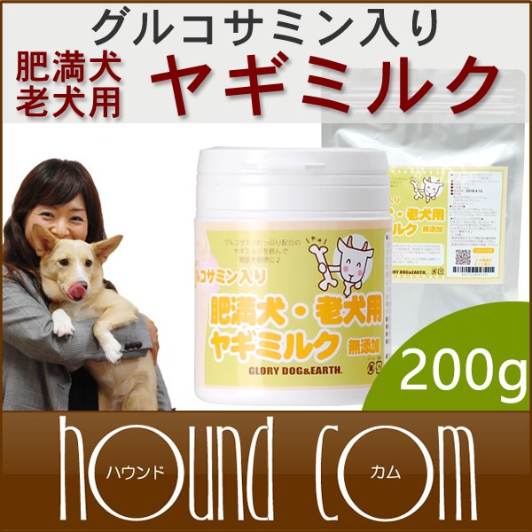 グルコサミン入り ヤギミルク 0g 低カロリー低脂肪 老犬用ミルク 関節 粉末 関節 脱脂粉乳 カルシウム トッピング 流動食にも の通販はau Pay マーケット 帝塚山ハウンドカム 商品ロットナンバー