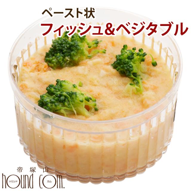 ワンちゃん大喜び ペースト状 フィッシュ ベジタブル 犬 手作り食 犬 フード 鶏肉不使用 手作り 無添加 シニア 介護食 流動の通販はau Pay マーケット 帝塚山ハウンドカム 商品ロットナンバー