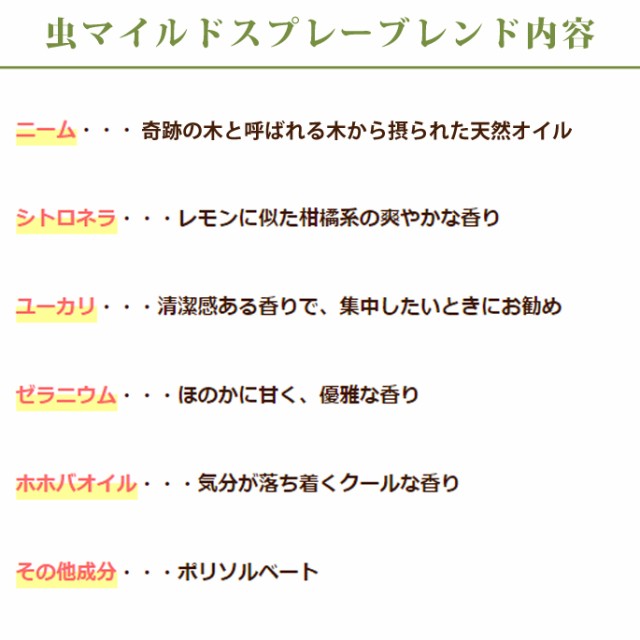 犬用 アロマ虫マイルドスプレー 0ml 香りひかえめ 虫 天然アロマ ナチュラル 自然 安全 安心 虫スプレー 匂い控えめ 携帯用 ペット用品の通販はau Pay マーケット 帝塚山ハウンドカム 商品ロットナンバー