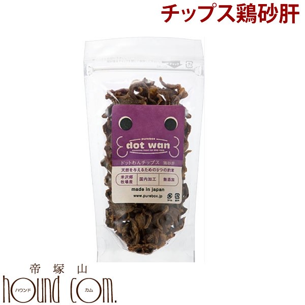 ドットわんチップス鶏砂肝 無添加 国産自然食ドッグフード 50g 犬 手作り食無添加 国産 ジャーキー 犬用 おやつの通販はau Pay マーケット 帝塚山ハウンドカム 商品ロットナンバー