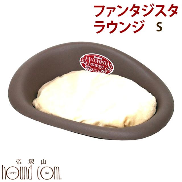 犬 ベッド ファンタジスタ ラウンジ S プラスチック製なので洗える 噛む子におすすめ おしゃれ クッション付 小型犬 犬のベッド ペットの通販はau Pay マーケット 帝塚山ハウンドカム 商品ロットナンバー