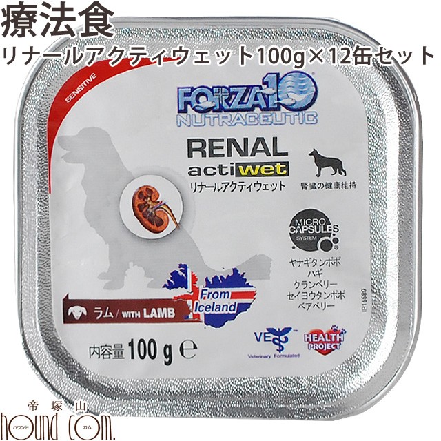 犬 Forza10 リナールアクティウェット100g12缶 Dog フォルツァディエチ 腎臓療法食 ドッグフード フォルツァ10 缶詰 ウエットフード の通販はau Pay マーケット 帝塚山ハウンドカム 商品ロットナンバー