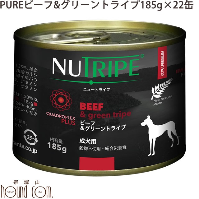 Pure ビーフ グリーントライプ 185g 22 2缶セット ニュートライプ 犬用総合栄養食 ドッグフードの通販はau Pay マーケット 帝塚山ハウンドカム 商品ロットナンバー