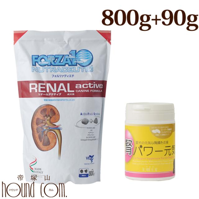 犬 Forza10療法食 サプリセット リナールアクティブ 腎臓療法食 800g 腎パワー元気90g ドッグフード フォルツァ10 腎不全療法食の通販はau Pay マーケット 帝塚山ハウンドカム 商品ロットナンバー