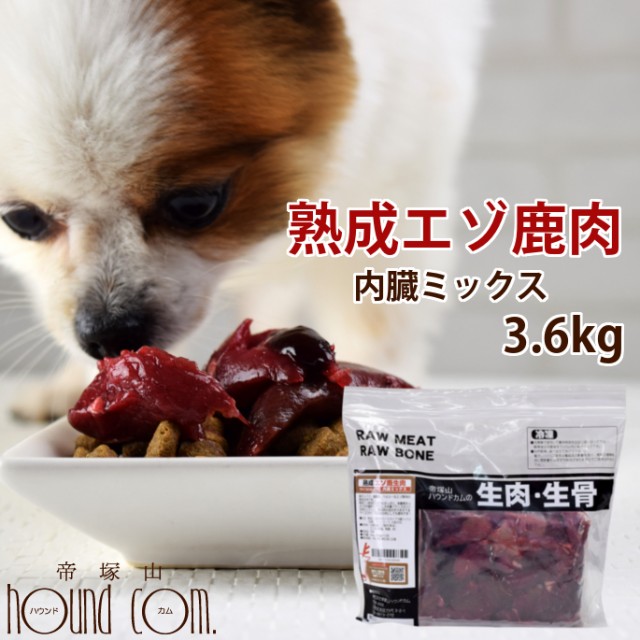 600g 6 通販 内臓 低カロリー 脾臓 内臓ミックス 犬 ヘルシー 犬 腎臓 肺 サイコロカット 熟成エゾ鹿生肉 生肉 3 6kg 手作り食 角切り肉 Argument Uz