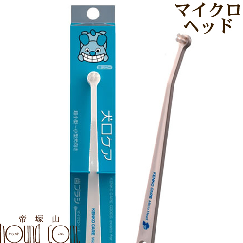 New 犬口ケア マイクロヘッド歯ブラシ 超小型犬用 犬 歯ブラシ デンタル 犬用歯磨き はみがき 犬口ケア 犬用 デンタルケア 犬の歯磨きの通販はau Pay マーケット 帝塚山ハウンドカム 商品ロットナンバー