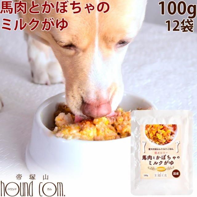 6月限定 愛犬の安心レトルトごはん 低カロリー馬肉とかぼちゃのミルクがゆ100g12袋セット 犬用 無添加 国産 低脂肪 低カロリー の通販はau Pay マーケット 帝塚山ハウンドカム 商品ロットナンバー