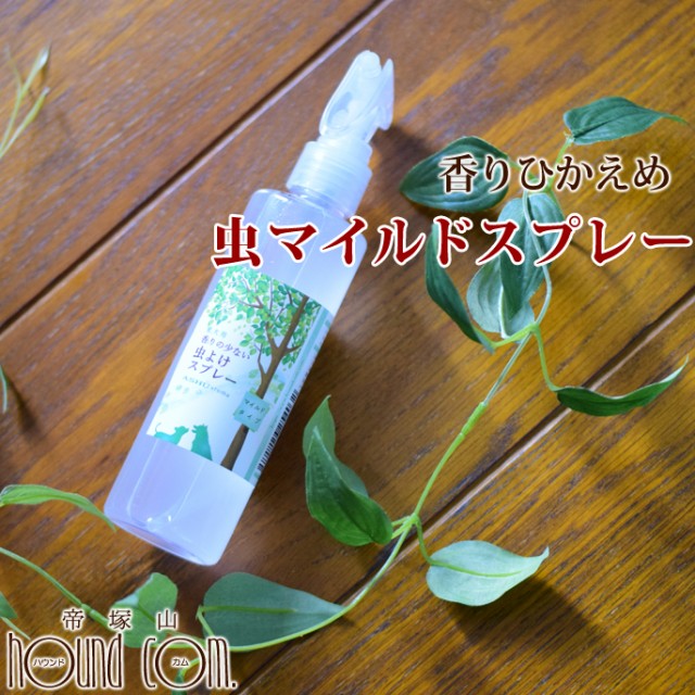 犬用 アロマ虫マイルドスプレー 0ml 香りひかえめ 虫 天然アロマ ナチュラル 自然 安全 安心 虫スプレー 匂い控えめ 携帯用 ペット用品の通販はau Pay マーケット 帝塚山ハウンドカム 商品ロットナンバー