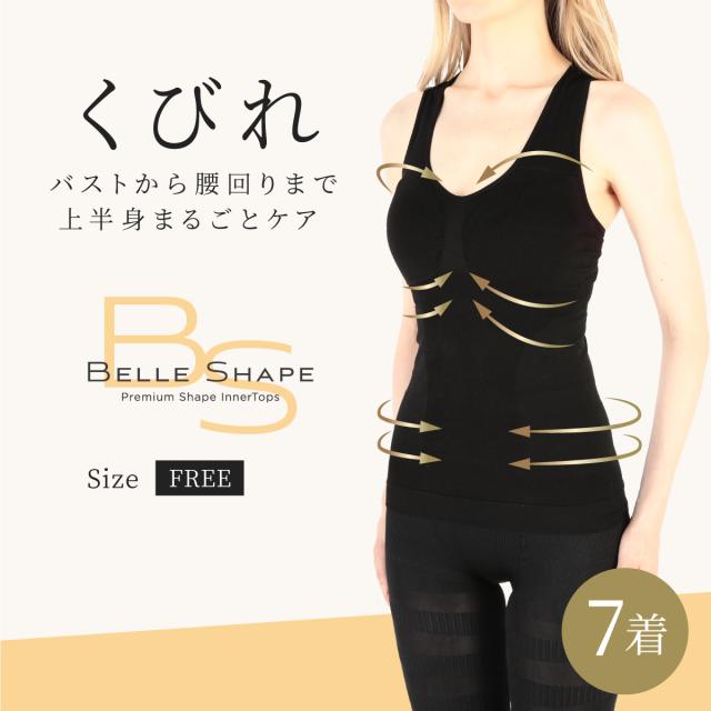 短納期対応 着圧トップス ベルシェイプ 7着 加圧 インナー バストケア 矯正下着 猫背 引き締め ダイエット タンクトップ 期間限定 半額以下 Madaboutwheels Com