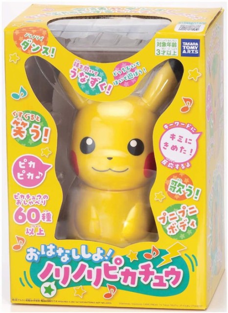 リアルサープラス ポケモン おはなししよ ノリノリピカチュウ ポケットモンスター 毎回完売 Centrodeladultomayor Com Uy