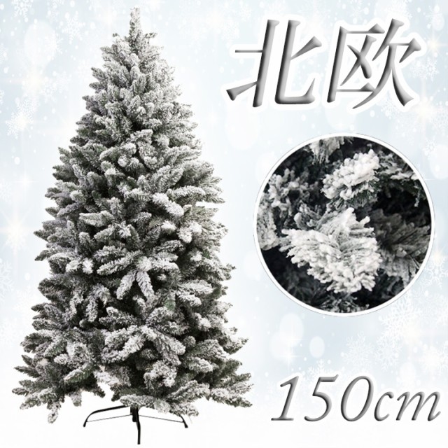 人気が高い クリスマスツリー 150cm ブリッスルコーン スノーツリー クリスマスツリー 雑貨 飾り Xmas 豪華 玄関 造花 クリスマス C 5403 人気が高い Majconsults Com