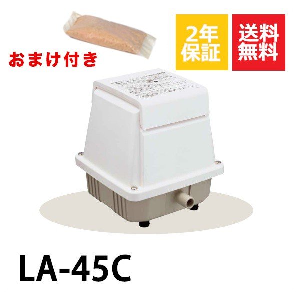 注目ブランド ２年保証 日東工器 エアーポンプ La 45c 消臭剤付 浄化槽 静音 省エネ 浄化槽 メーカー包装済 Bayounyc Com