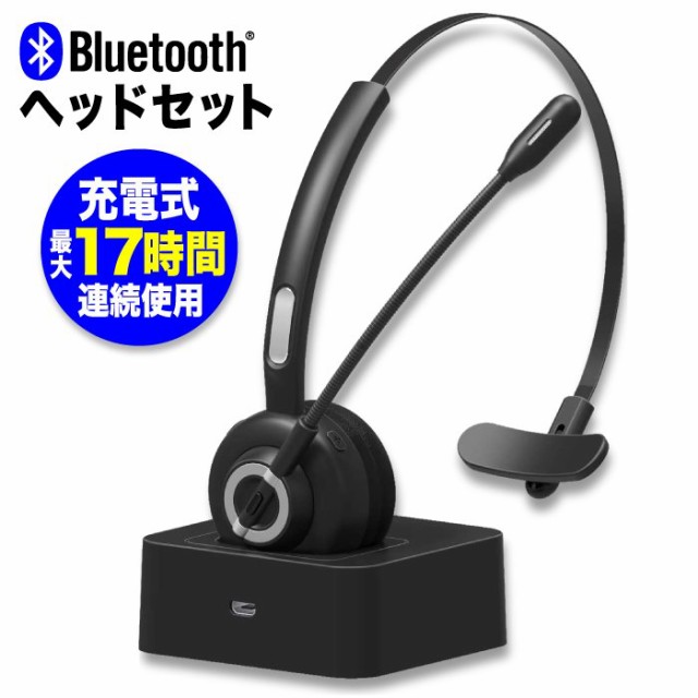 送料無料 ワイヤレスヘッドセット 充電スタンド付 Bluetooth5 0接続 調整可能ヘッドバンド フレキシブルマイク 無線