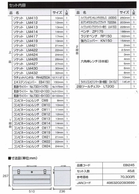 大幅にプライスダウン エビ ツールセット EBI245 EBI245 代引不可 ペンチ、プライヤー
