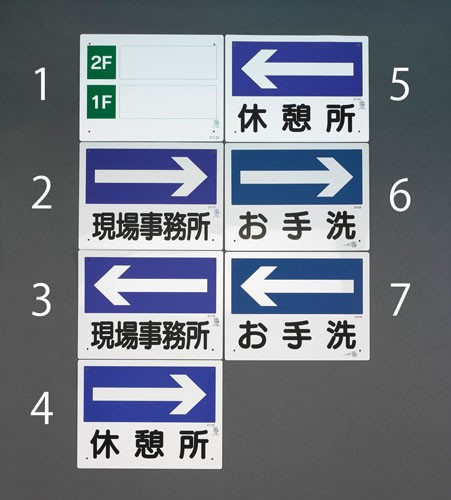 新作入荷 新品 エスコ Esco 300x225mm Ea9bj 4 休憩所 案内表示板