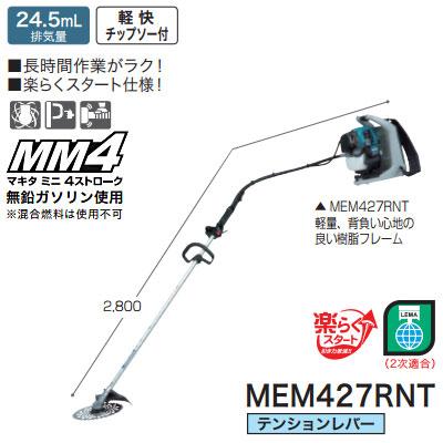直送 代引不可 マキタ Makita エンジン刈払機 4サイクル背負式 燃料タンク0 6l 幅250mm Mem427rntの通販はau Pay マーケット 工具屋のプロ 商品ロットナンバー