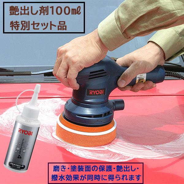 絶対一番安い リョービ Ryobi サンダポリシャ 自動車用艶出し剤 Rse 1250 a の通販はau Pay マーケット 工具屋のプロ 商品ロットナンバー 配送員設置送料無料 Lifeactive Rs