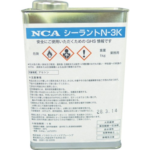 NCA ノリタケ 激安 激安特価 送料無料 在庫処分大特価 下地処理剤シーラント N3K
