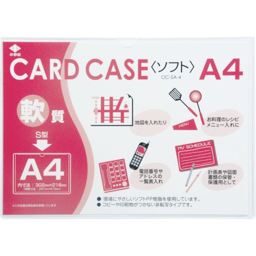小野由 軟質カードケース(A4) OC-SA-4