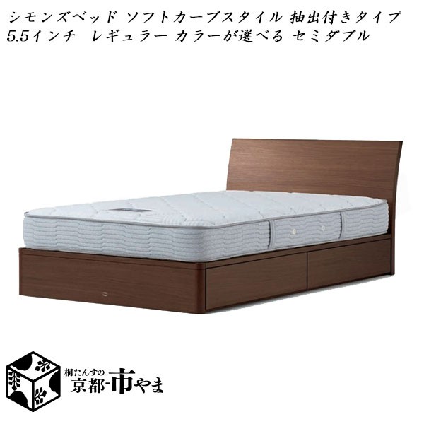 無料長期保証 き シモンズベッド Beautyrest Selection ベッド マットレス セット ソフトカーブスタイル 抽出付きタイプ 5 5インチ 想像を超えての Olsonesq Com