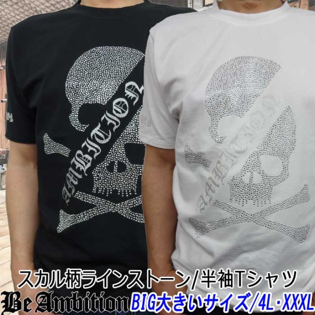 21年最新海外 半袖tシャツ Be Ambition スカル ドクロ柄ストーン ロゴ ラメプリント 大きいサイズ Xxxl 4l 白 黒 ホワイト ブラック メンズ フ エッセンシャルズ Arnabmobility Com