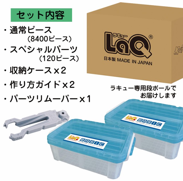 受賞店舗 Laq ラキュー ベーシック8400 8400pcs 知育玩具 ブロック 知育ブロック おもちゃ 5歳 ギフト 子供 大人 小学生 お誕生日 人気 ギフト 国産 Olsonesq Com