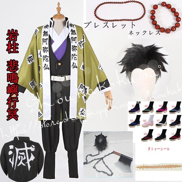 残りわずか 鬼滅の刃 風 鬼殺隊隊服 岩柱 悲鳴嶼行冥 コスプレ衣装 ウィッグcos靴 Cosplay コスチューム ハロウィン仮装変装 早者勝ち Gdpcambodia Org