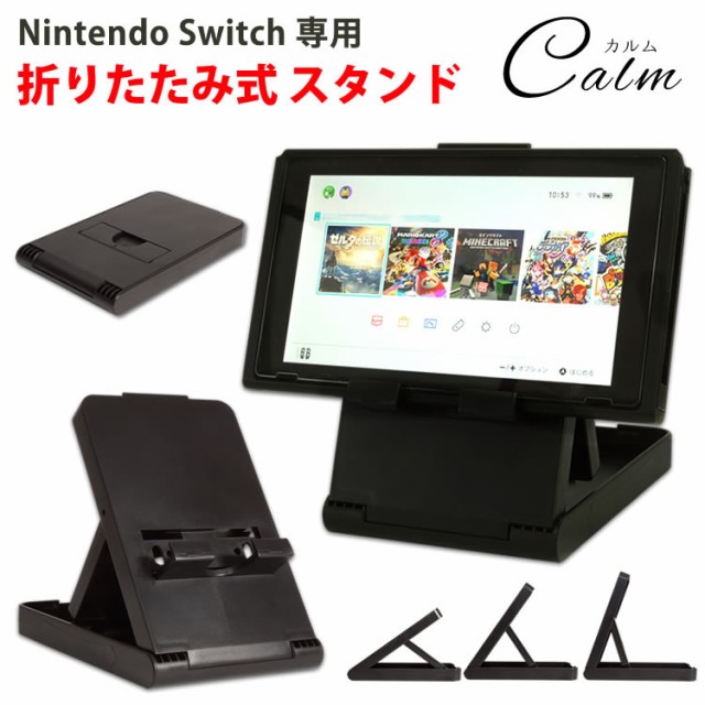 スイッチ スタンド ホルダー 任天堂 Nintendo Switch 3段階 角度調整 折りたたみ コンパクト 充電可能の通販はau Pay マーケット カルム 商品ロットナンバー