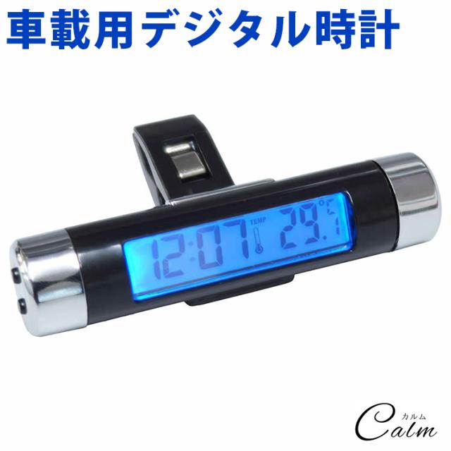 車載用 デジタル 時計 温度計 両面テープ クリップ 簡単 設置 ブルーled バックライト 電池式 小型 エアコン 吹き出し口