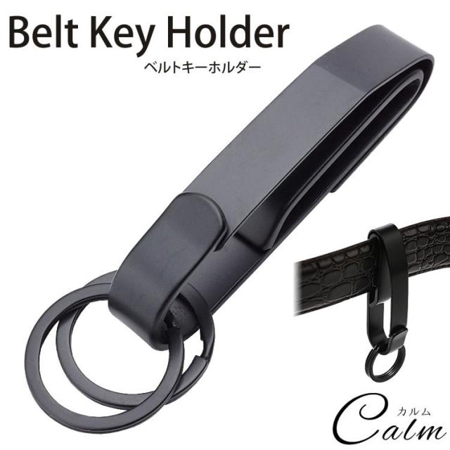 キーホルダー ベルト ダブルリング キーリング ベルト装着 カラビナ 鍵 カギ メンズの通販はau Pay マーケット カルム 商品ロットナンバー