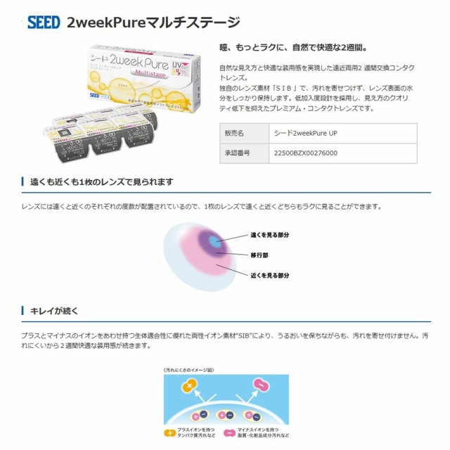 セール価格 公式 コンタクトレンズ 2week シード 2ウィークピュア マルチステージ 6枚入り 4箱 22500bzx00276000 遠近両用 送料無料 2週間交換 ツーウィー 工場直送 Www Centrodeladultomayor Com Uy
