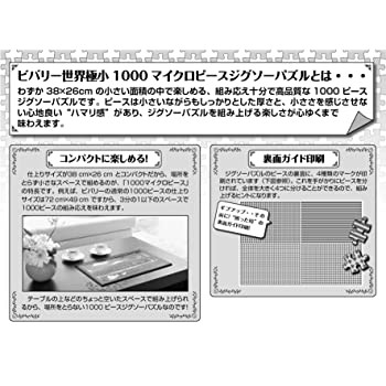 想像を超えての 1000ピースジグソーパズル ジグソマニア 1000マイクロ 26 38cm 超人気 Junia Ma 想像を超えての 1000ピースジグソーパズル ジグソマニア 1000マイクロ 26 38cm 超人気 Junia Ma