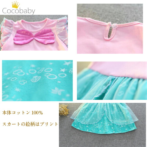 アリエル ドレス 子供 アリエル ワンピース 子供 なりきりプリンセス 綿100 ハロウィン 仮装 子供 女の子 ハロウィン衣装 キッズ コスの通販はau Pay マーケット Cocobaby 商品ロットナンバー