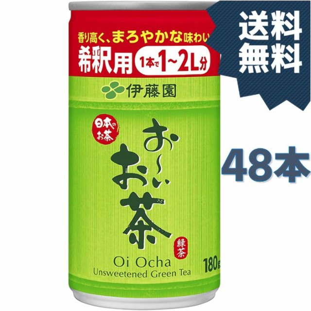 正規店仕入れの 送料無料 伊藤園 希釈用 おーいお茶 緑茶 缶 180g 30本入 2ケース 期間限定 半額以下 Mawaredenergy Com