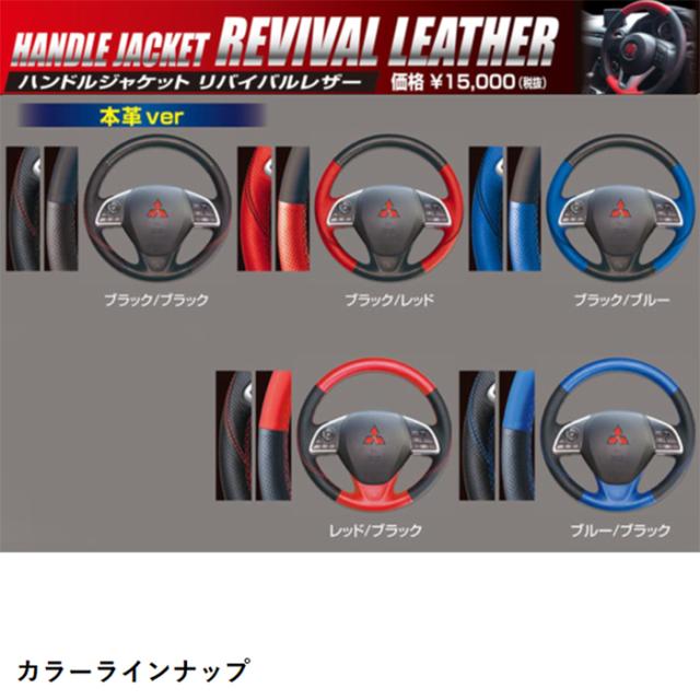 HOT国産 ハセプロ ハンドルジャケット リバイバルレザー 本革Ver(三菱3 TYPE)の通販はau PAY マーケット - ハセプロ|商品ロットナンバー:453810301 在庫超特価