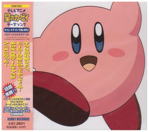 スプリングフェア 星のカービィ テーマソング 品 初回限定 Www Iacymperu Org