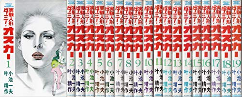 最安値挑戦 実験人形ダミーオスカー コミックセット 品 送料無料 Arnabmobility Com