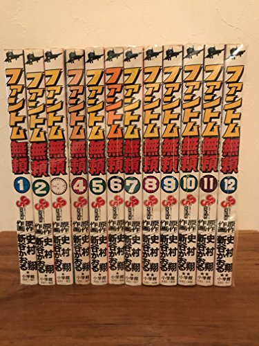 ファントム無頼 全12巻完結 マーケットプレイス コミックセット 品 Www Hospitalpacini Com Br