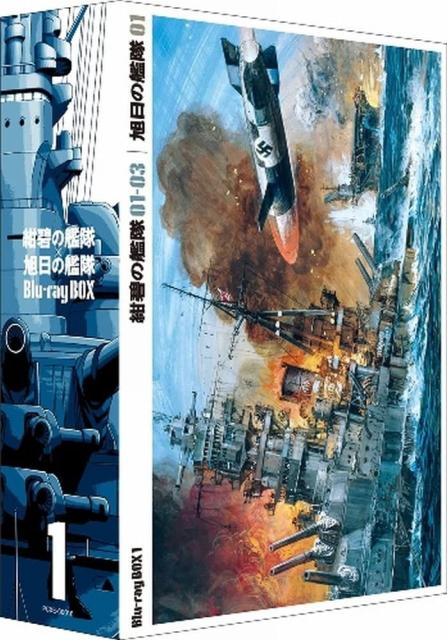 海外正規品 紺碧の艦隊 旭日の艦隊 Blu Ray Box 品 人気が高い Www Apaeblumenau Org Br
